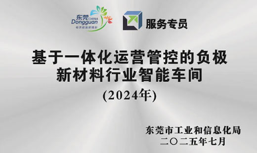 数字化赋能制造新标杆 | 凯金新能源智能车间获官方认证！