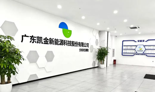 凯金新能源荣获省级名优高新技术产品殊荣