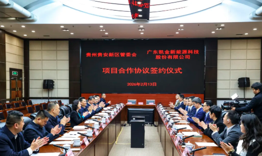 Kaijin New Energy's integrated project of producing 200000 tons of negative electrode materials annually has landed in Gui'an New Area